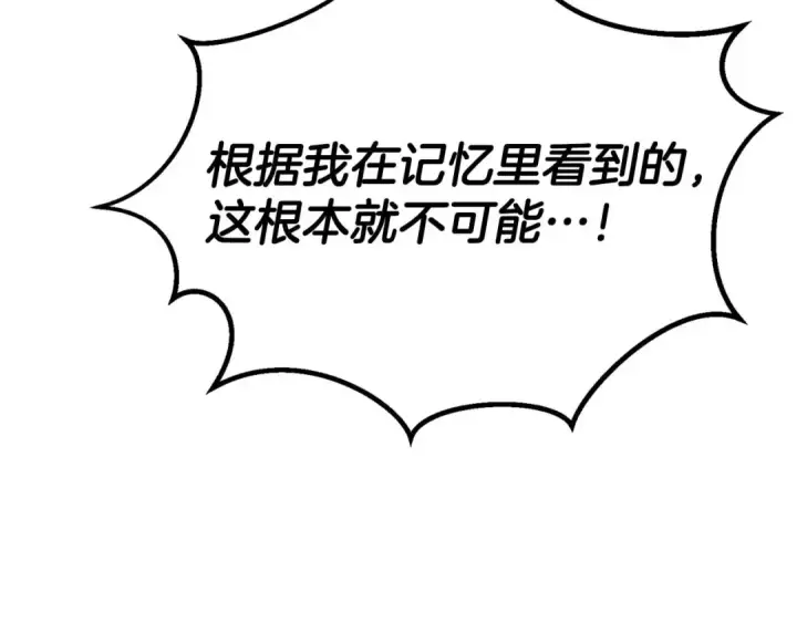 漫画《死灵法师：重生的我全技能精通》第57话 厌恶的“自我”第143张图