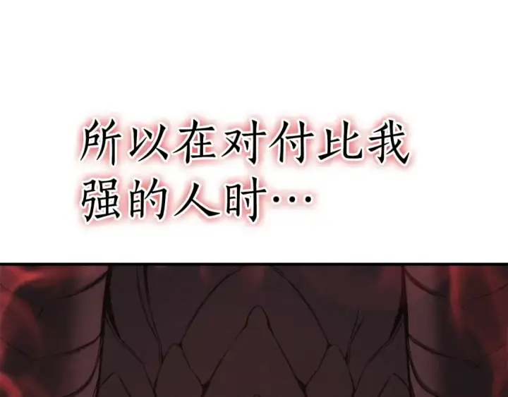漫画《死灵法师：重生的我全技能精通》第57话 厌恶的“自我”第151张图