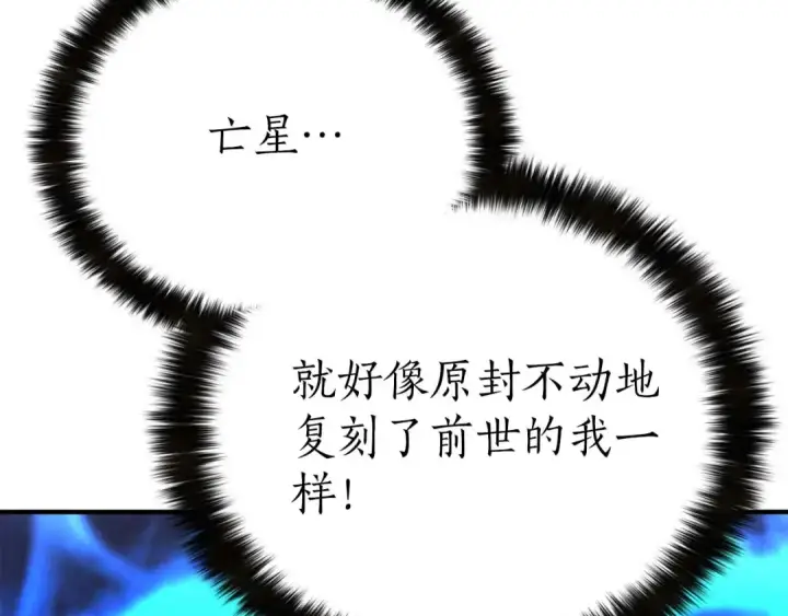 漫画《死灵法师：重生的我全技能精通》第57话 厌恶的“自我”第196张图