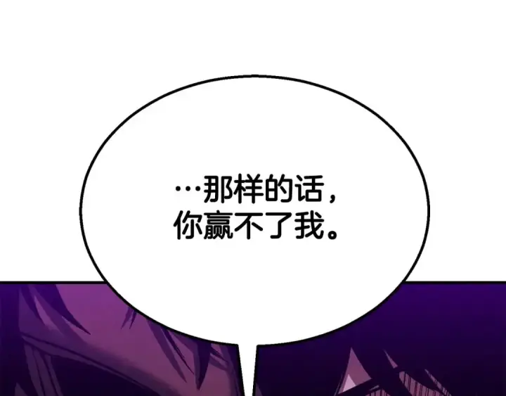 漫画《死灵法师：重生的我全技能精通》第57话 厌恶的“自我”第228张图