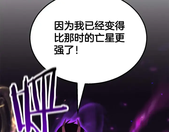漫画《死灵法师：重生的我全技能精通》第57话 厌恶的“自我”第231张图