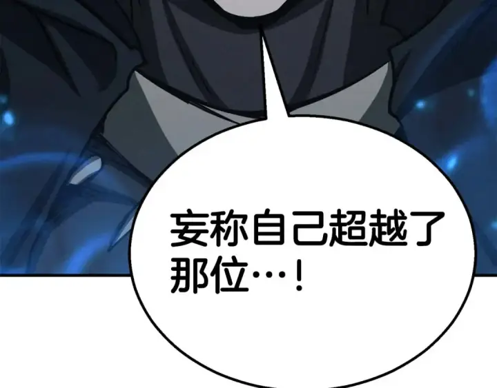 漫画《死灵法师：重生的我全技能精通》第57话 厌恶的“自我”第237张图