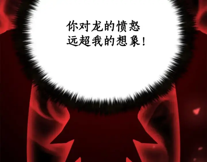 漫画《死灵法师：重生的我全技能精通》第57话 厌恶的“自我”第82张图