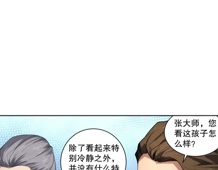 漫画《死灵法师！我即是天灾》001话：转职！死灵法师！第105张图