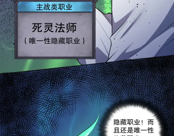 漫画《死灵法师！我即是天灾》001话：转职！死灵法师！第148张图