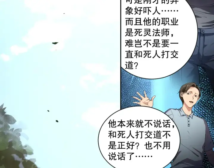 漫画《死灵法师！我即是天灾》001话：转职！死灵法师！第158张图