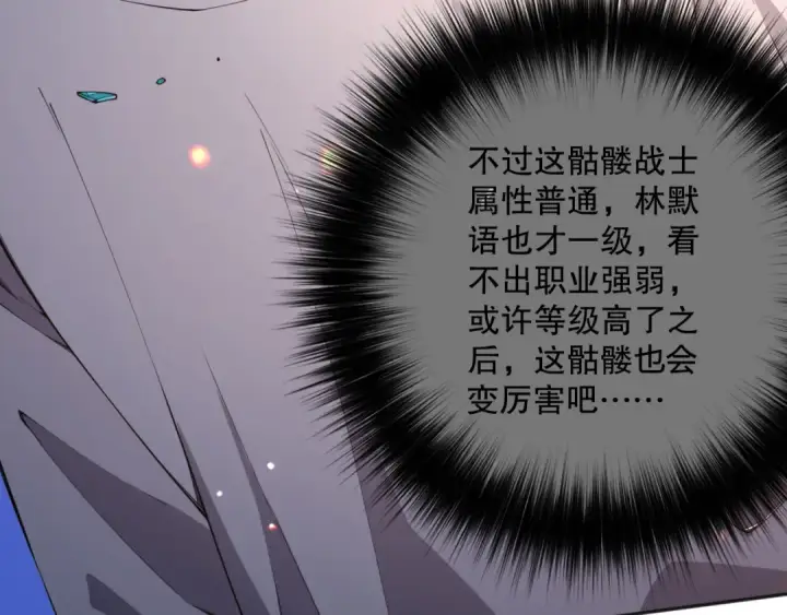 漫画《死灵法师！我即是天灾》001话：转职！死灵法师！第190张图
