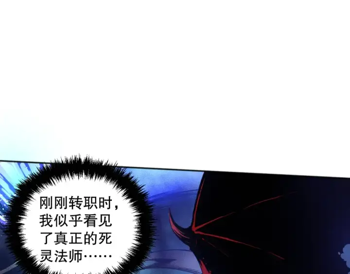 漫画《死灵法师！我即是天灾》001话：转职！死灵法师！第206张图