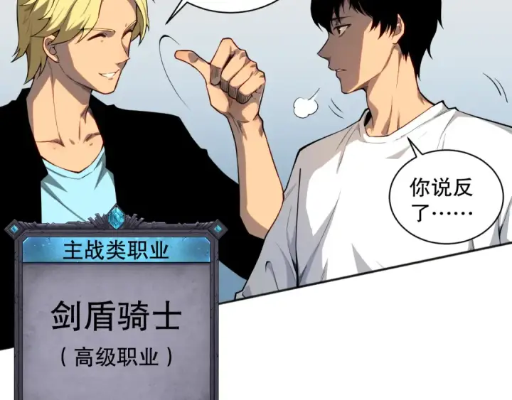 漫画《死灵法师！我即是天灾》001话：转职！死灵法师！第212张图
