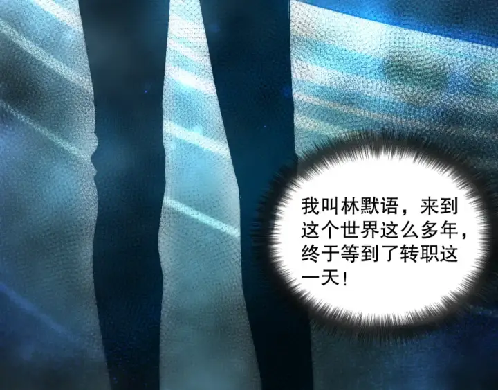 漫画《死灵法师！我即是天灾》001话：转职！死灵法师！第23张图