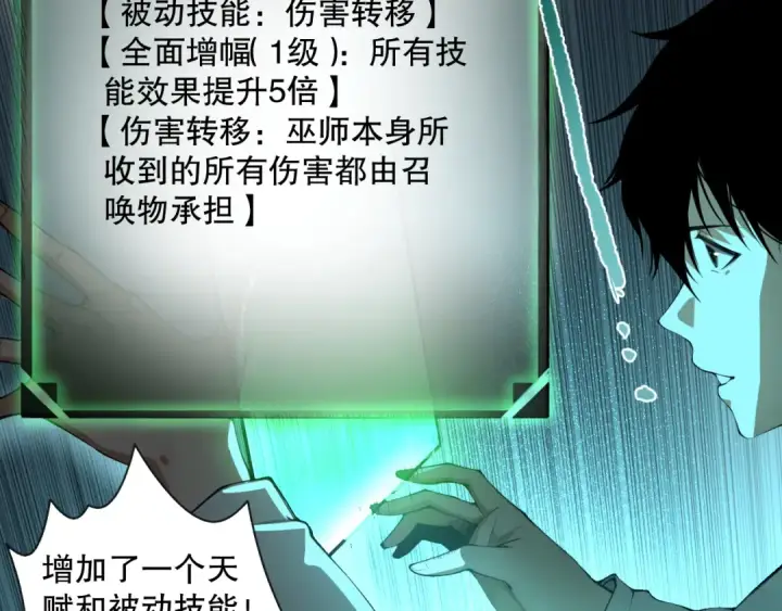 漫画《死灵法师！我即是天灾》001话：转职！死灵法师！第246张图