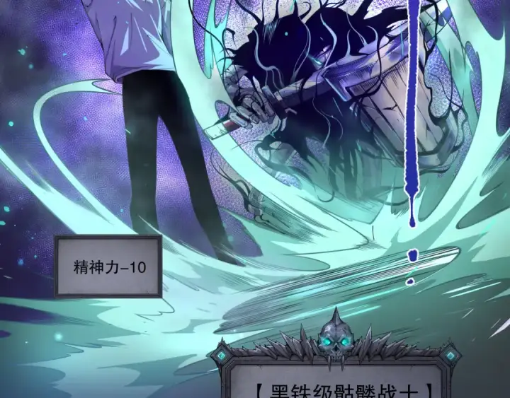 漫画《死灵法师！我即是天灾》001话：转职！死灵法师！第250张图