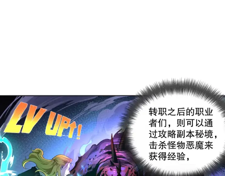 漫画《死灵法师！我即是天灾》001话：转职！死灵法师！第28张图