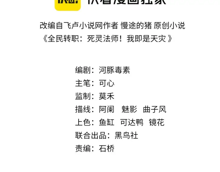 漫画《死灵法师！我即是天灾》001话：转职！死灵法师！第3张图