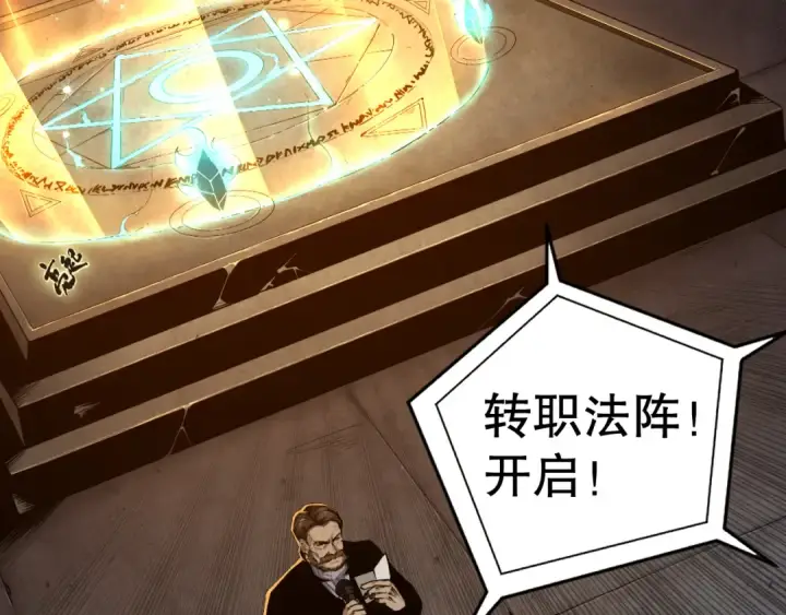 漫画《死灵法师！我即是天灾》001话：转职！死灵法师！第38张图