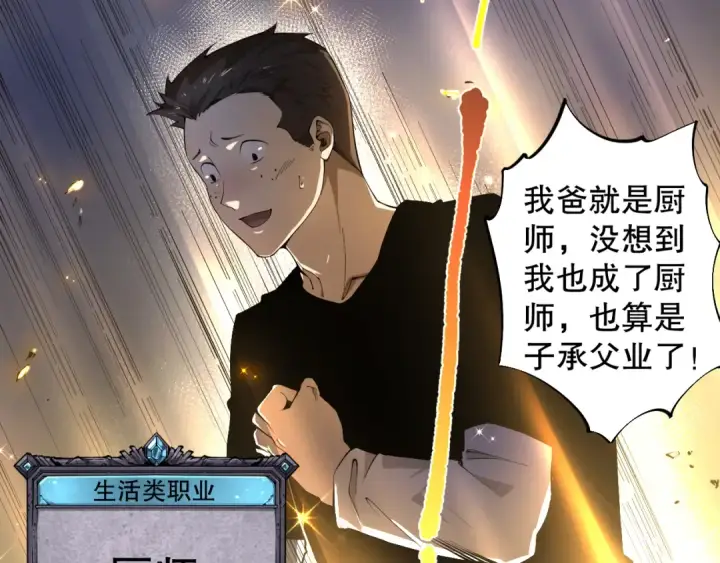 漫画《死灵法师！我即是天灾》001话：转职！死灵法师！第62张图