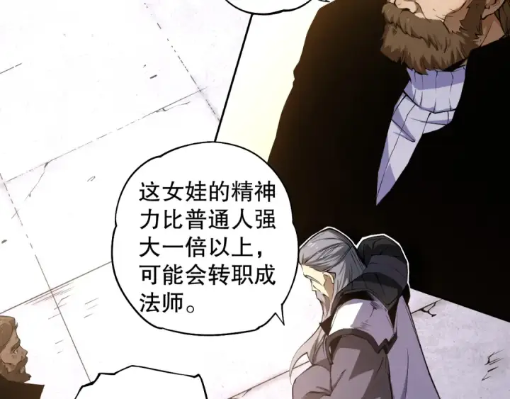 漫画《死灵法师！我即是天灾》001话：转职！死灵法师！第78张图