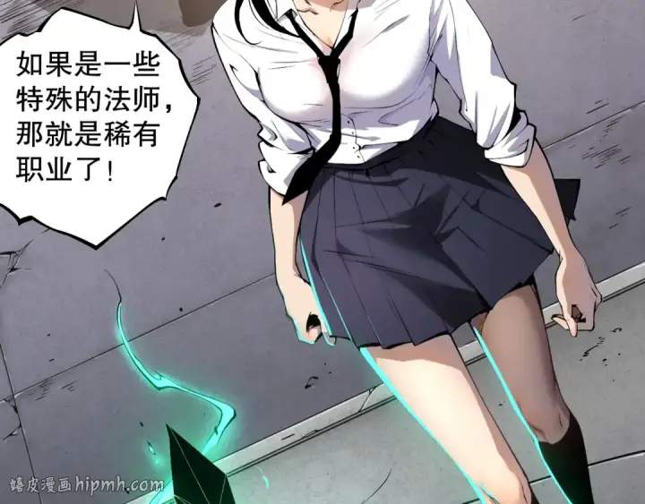 漫画《死灵法师！我即是天灾》001话：转职！死灵法师！第80张图