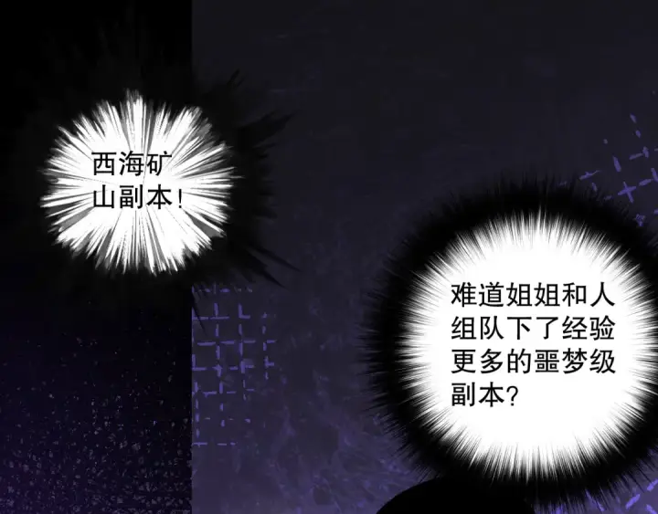 漫画《死灵法师！我即是天灾》003话：贪吃的宁伊伊！第41张图