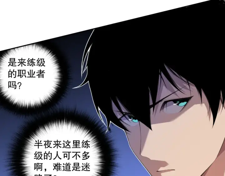 漫画《死灵法师！我即是天灾》003话：贪吃的宁伊伊！第51张图
