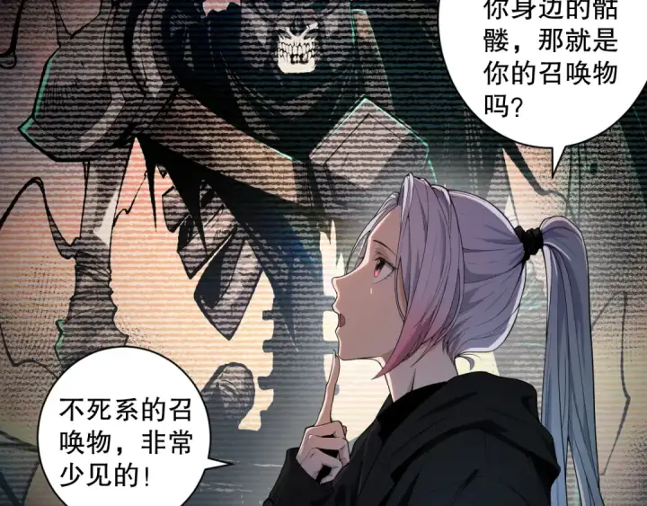 漫画《死灵法师！我即是天灾》003话：贪吃的宁伊伊！第84张图