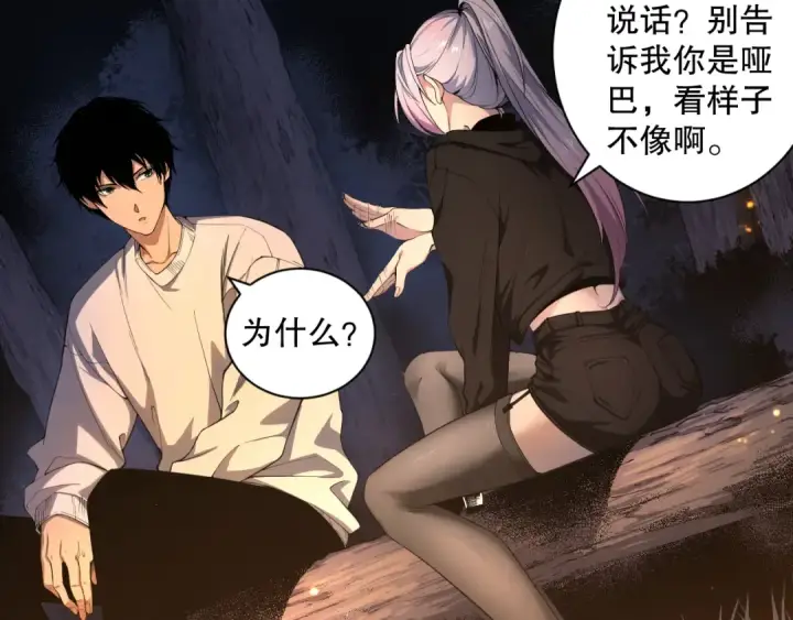 漫画《死灵法师！我即是天灾》003话：贪吃的宁伊伊！第86张图