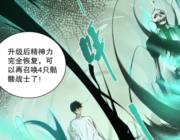 漫画《死灵法师！我即是天灾》005话：单刷噩梦级第102张图
