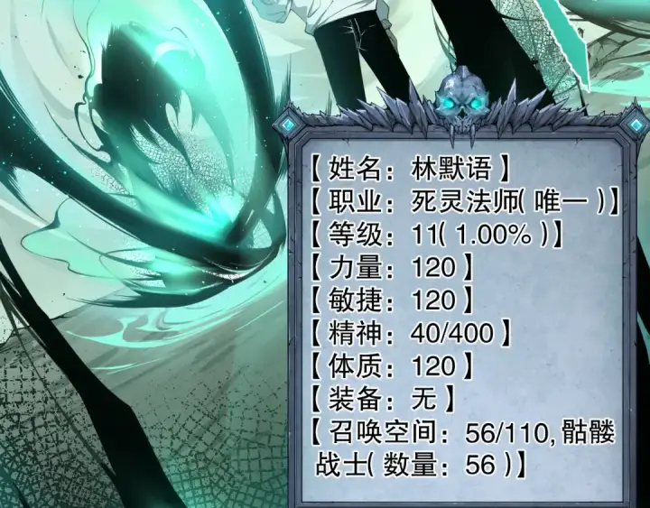 漫画《死灵法师！我即是天灾》005话：单刷噩梦级第103张图