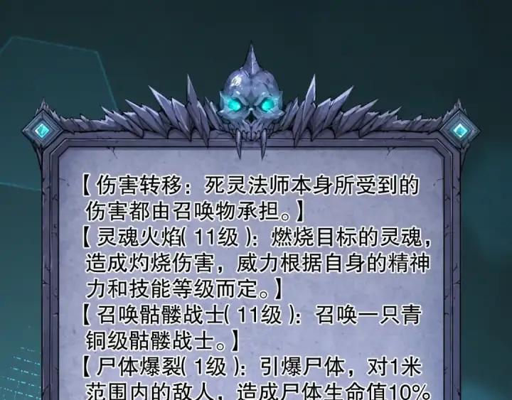 漫画《死灵法师！我即是天灾》005话：单刷噩梦级第107张图