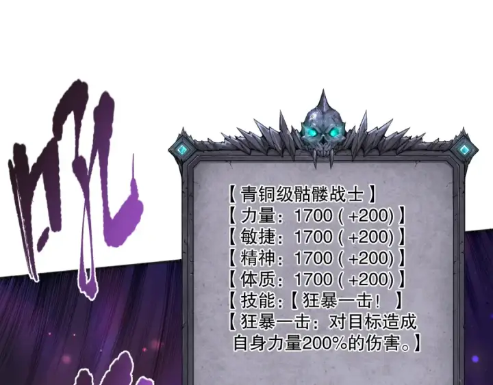 漫画《死灵法师！我即是天灾》005话：单刷噩梦级第115张图