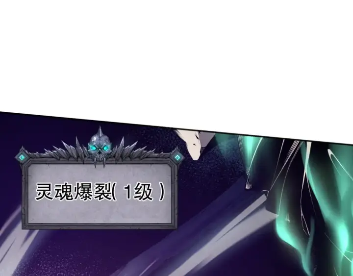 漫画《死灵法师！我即是天灾》005话：单刷噩梦级第119张图