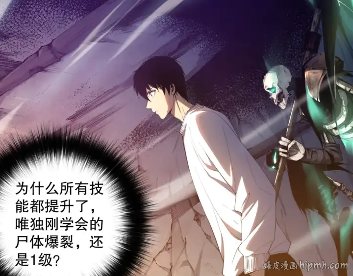漫画《死灵法师！我即是天灾》005话：单刷噩梦级第120张图