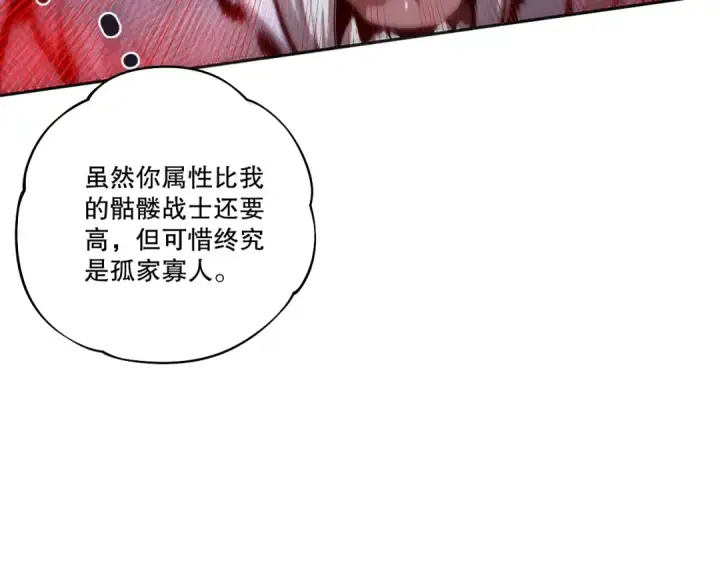 漫画《死灵法师！我即是天灾》005话：单刷噩梦级第134张图
