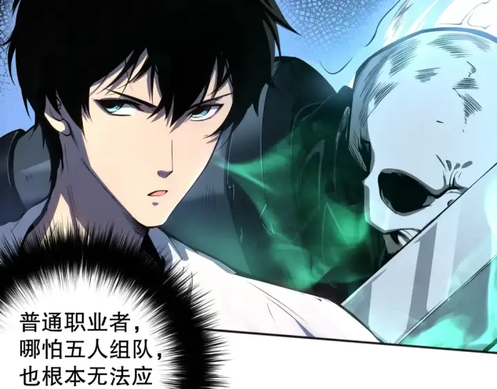 漫画《死灵法师！我即是天灾》005话：单刷噩梦级第164张图