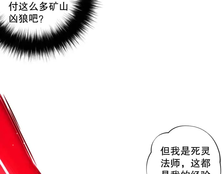 漫画《死灵法师！我即是天灾》005话：单刷噩梦级第165张图