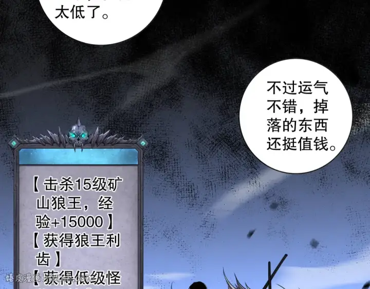 漫画《死灵法师！我即是天灾》005话：单刷噩梦级第184张图