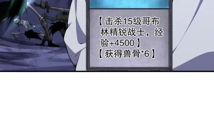 漫画《死灵法师！我即是天灾》005话：单刷噩梦级第190张图