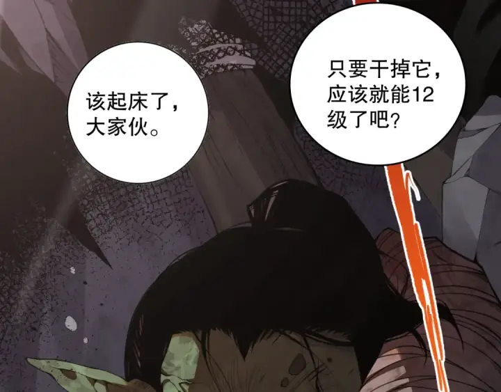 漫画《死灵法师！我即是天灾》005话：单刷噩梦级第196张图