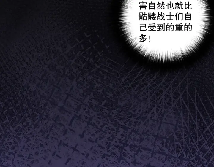 漫画《死灵法师！我即是天灾》005话：单刷噩梦级第223张图