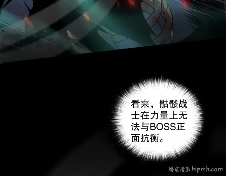漫画《死灵法师！我即是天灾》005话：单刷噩梦级第232张图
