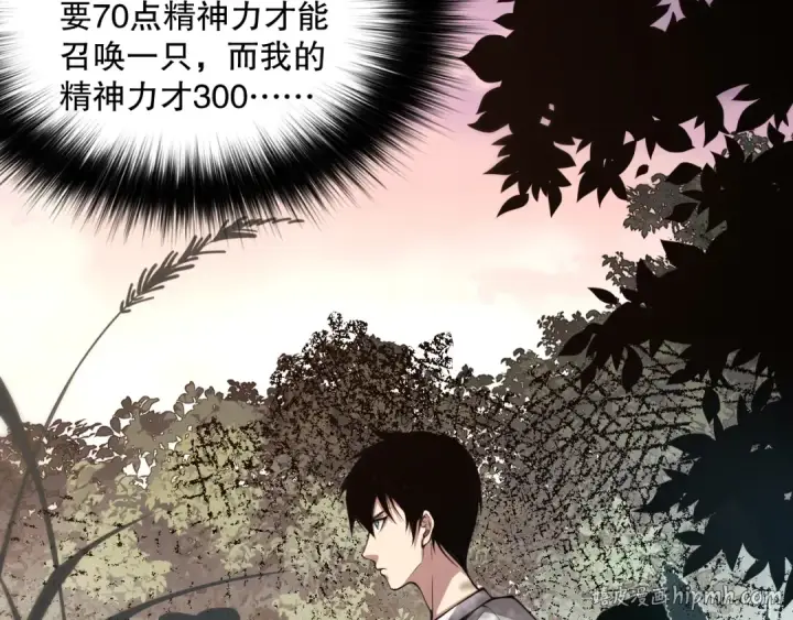 漫画《死灵法师！我即是天灾》005话：单刷噩梦级第24张图