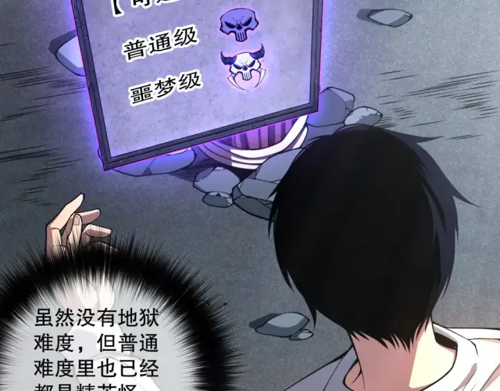 漫画《死灵法师！我即是天灾》005话：单刷噩梦级第42张图