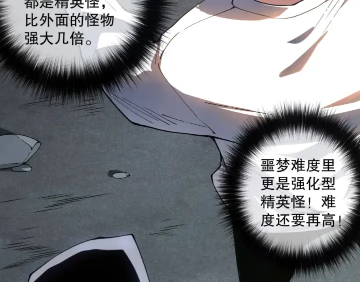 漫画《死灵法师！我即是天灾》005话：单刷噩梦级第43张图