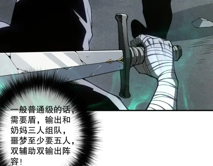 漫画《死灵法师！我即是天灾》005话：单刷噩梦级第44张图