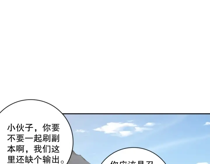 漫画《死灵法师！我即是天灾》005话：单刷噩梦级第50张图