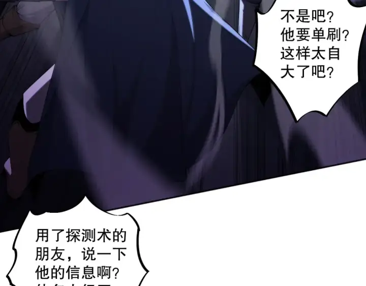 漫画《死灵法师！我即是天灾》005话：单刷噩梦级第65张图