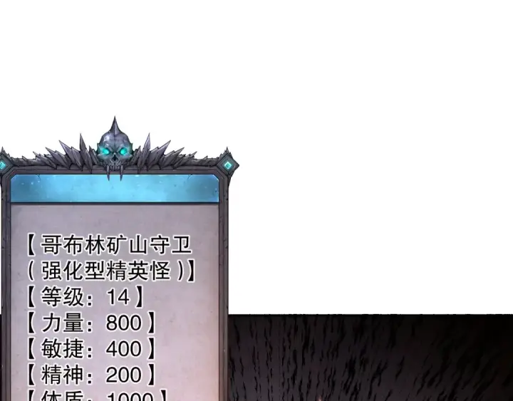 漫画《死灵法师！我即是天灾》005话：单刷噩梦级第74张图