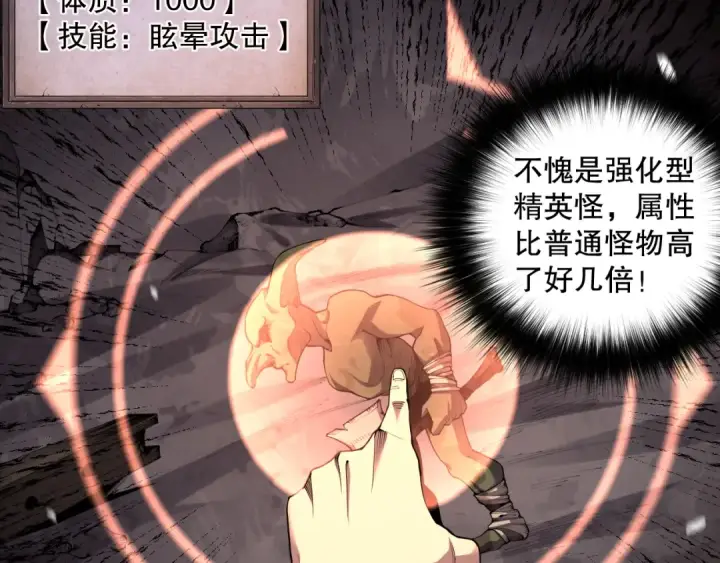 漫画《死灵法师！我即是天灾》005话：单刷噩梦级第75张图