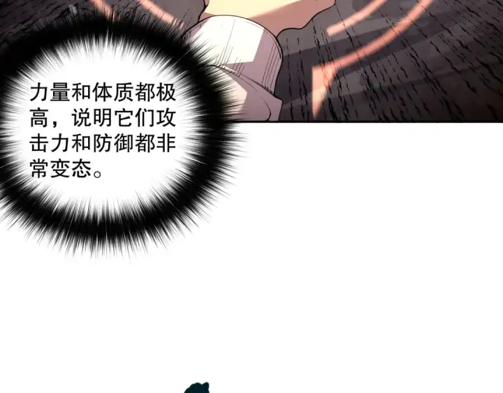 漫画《死灵法师！我即是天灾》005话：单刷噩梦级第76张图