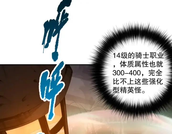 漫画《死灵法师！我即是天灾》005话：单刷噩梦级第77张图